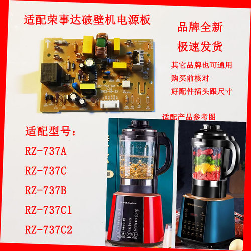 荣事达破壁机灯板控制板灯板