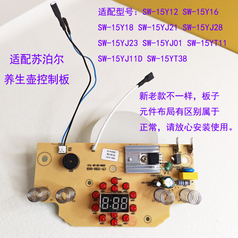 养生壶配件控制板水壶底盘灯板图片