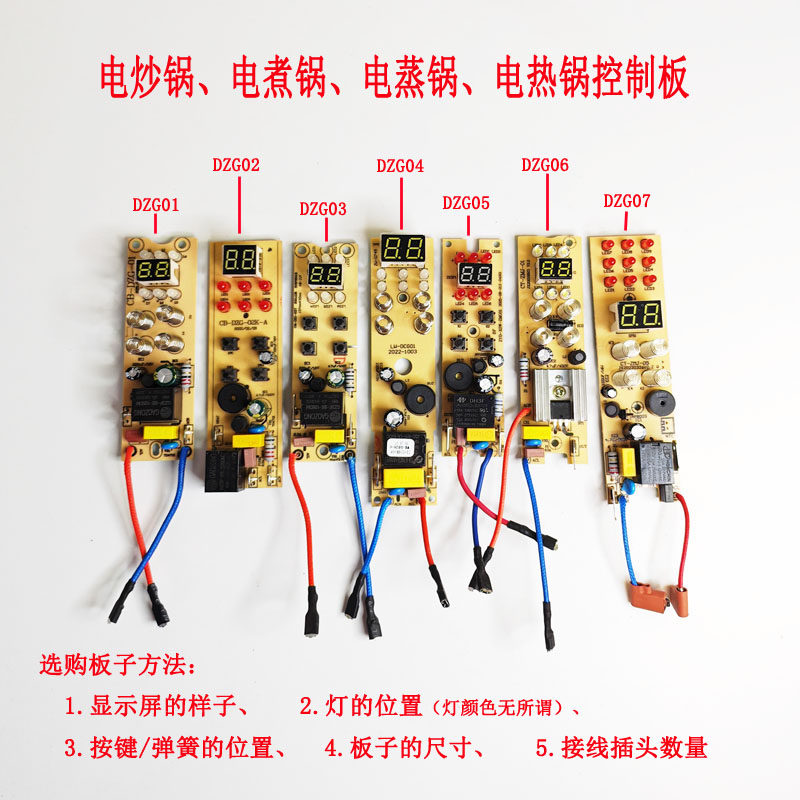 电蒸锅电炒锅电热锅小白锅电煮锅配件主板线路板电路板按键触摸版