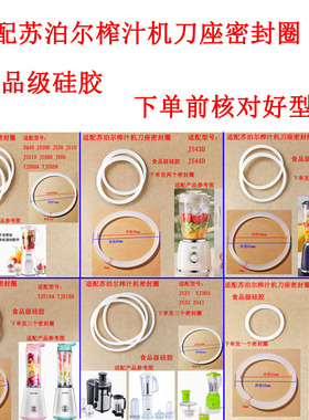 适配苏泊尔榨汁机密封圈
