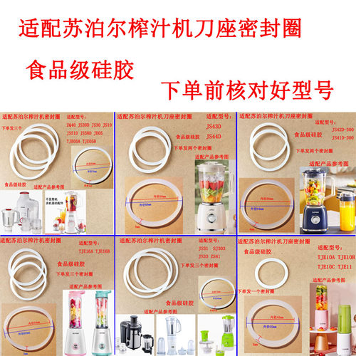 适配苏泊尔榨汁机密封圈