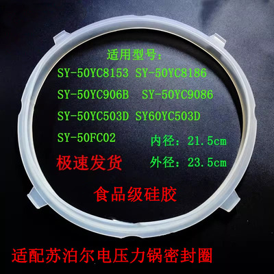 苏泊尔电压力锅密封圈胶圈
