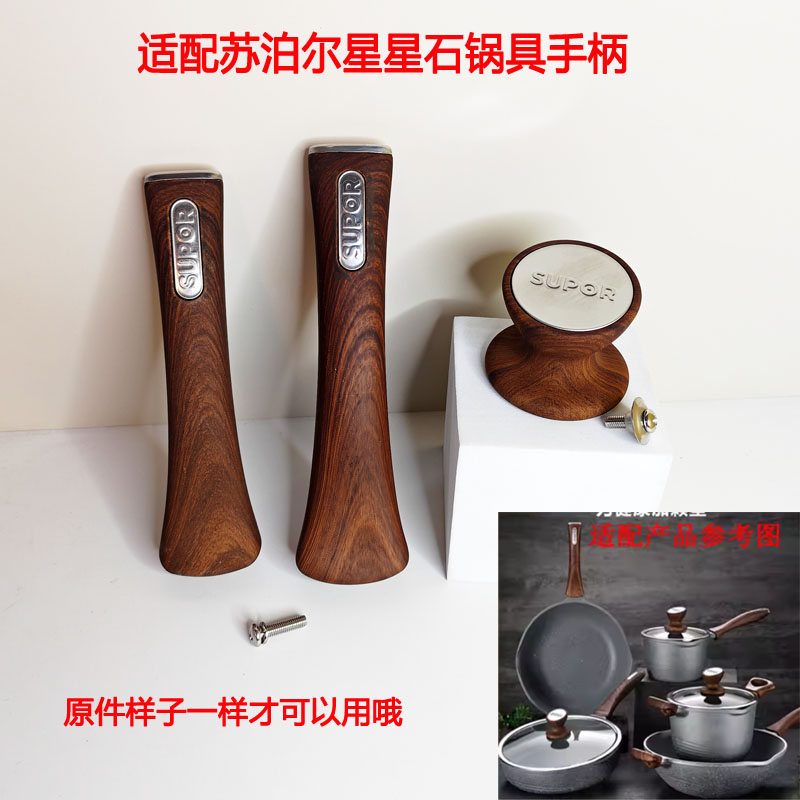 不粘锅锅体把手单孔提手柄仿木纹