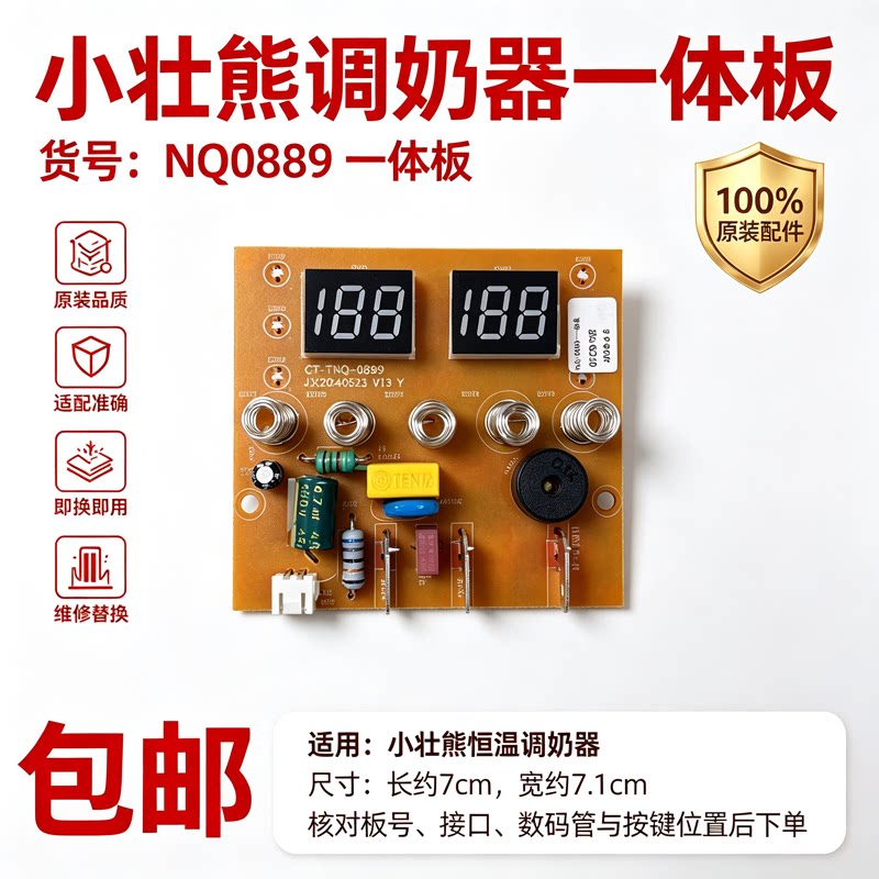 恒温调奶器电源一体板主板电路板