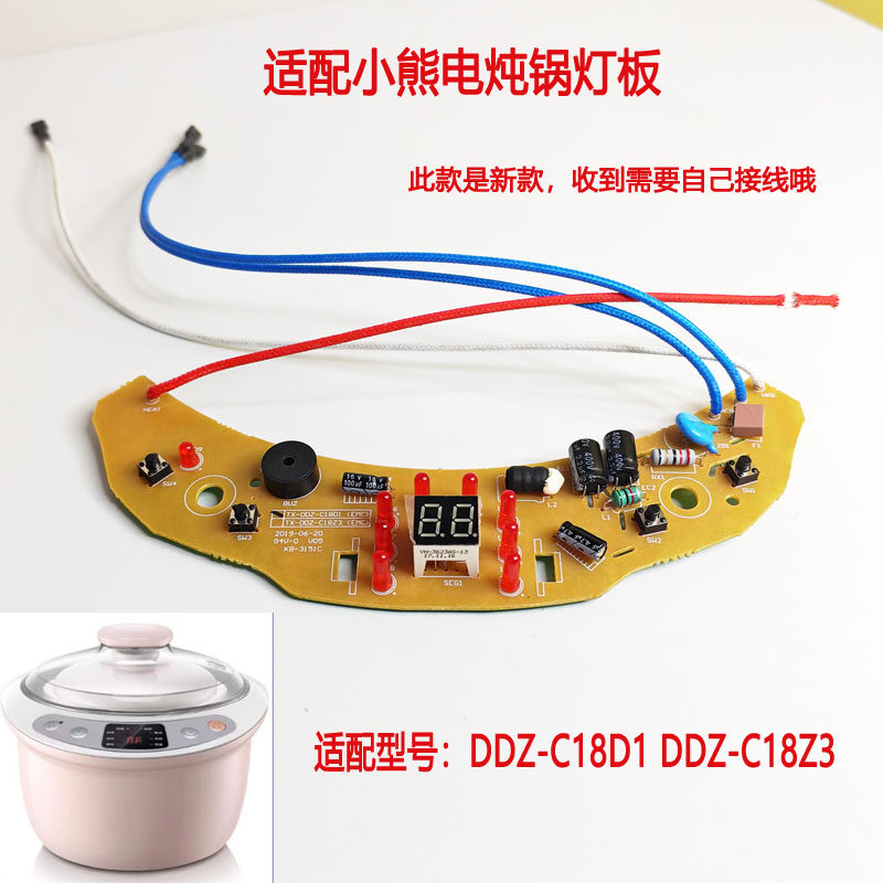 适配小熊电炖盅控制板线路板DDZ0C18D1 DDZ-C18Z3电炖锅主板面板