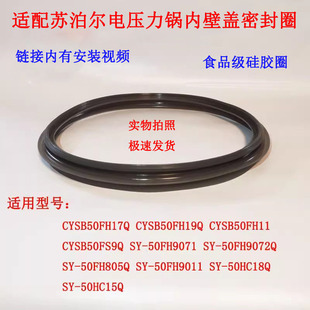 适配苏泊尔鲜呼吸球釜电压力锅密封圈SY-50HC18Q SY-50HC15Q硅