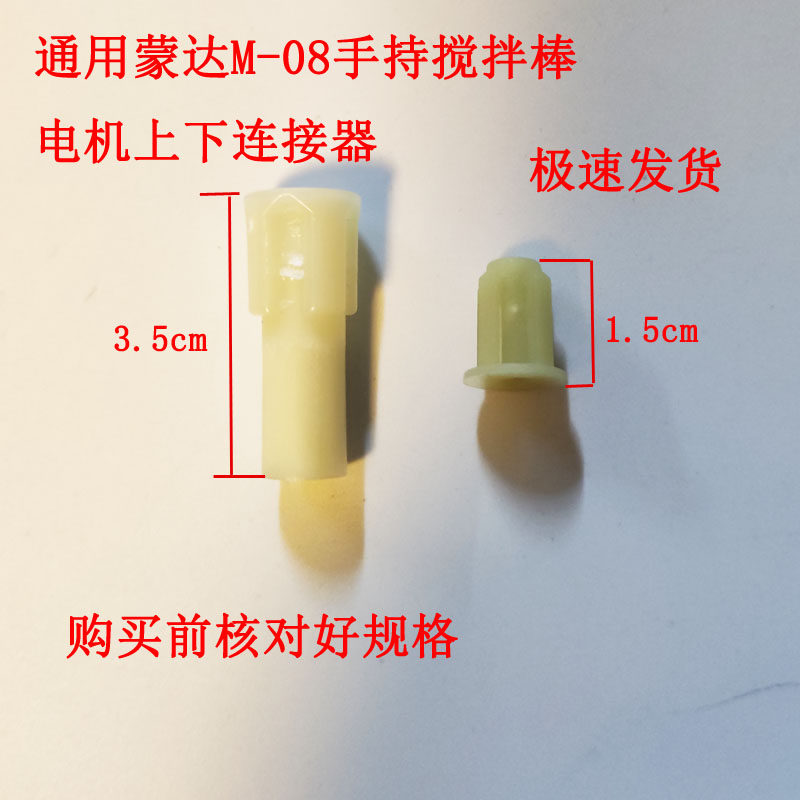 蒙达配件料理棒搅拌手持棒上下连接器耦合器搅拌齿轮M08齿轮配件,厨房电器,电热水壶/保健养生壶配件,淘宝优惠券,粉丝福利购,淘宝优惠卷