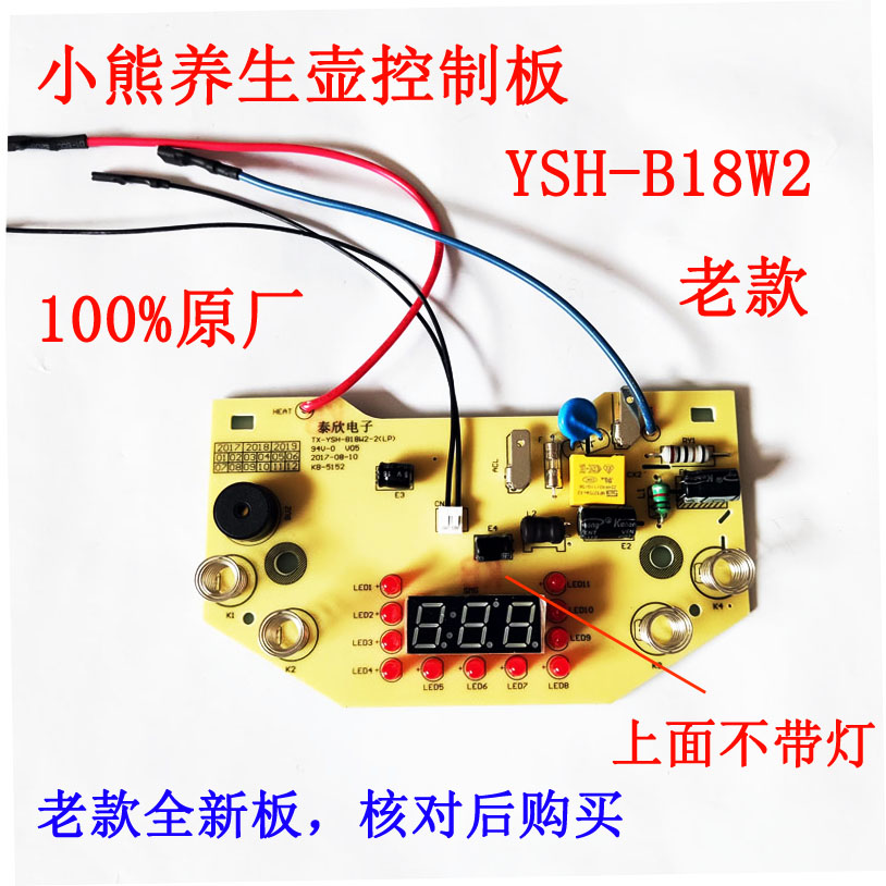 小熊养生壶控制板灯板