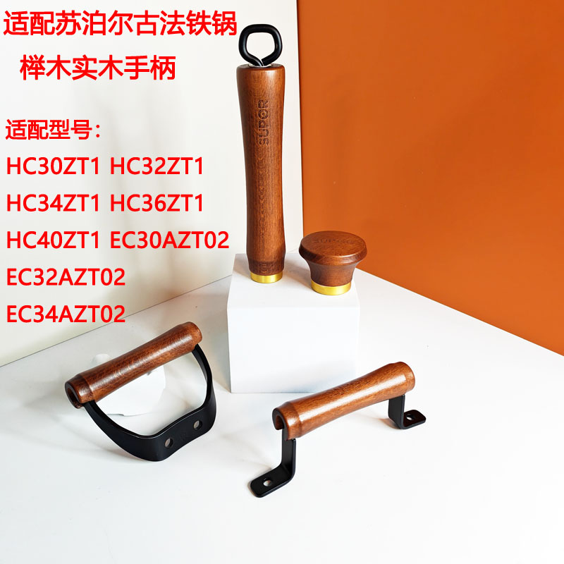 适配苏泊尔古法炒锅实木手柄木柄