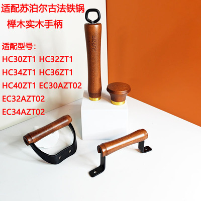 适配苏泊尔古法炒锅实木手柄木柄