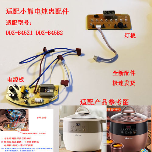 小熊电炖盅控制板灯板主板