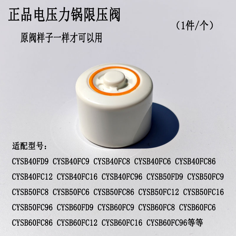 苏泊尔电压力锅限压阀减压排气阀