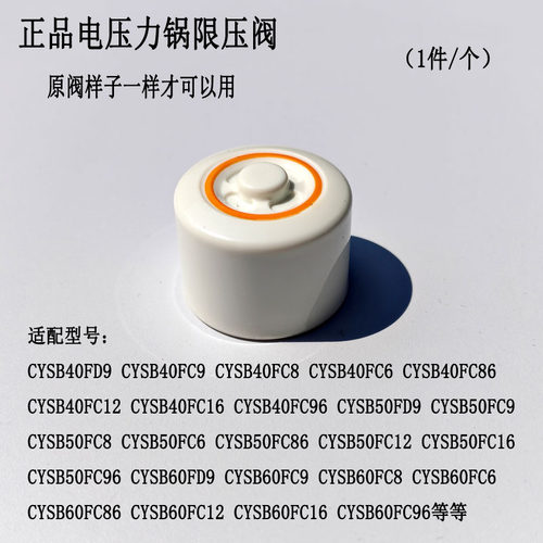 苏泊尔电压力锅限压阀减压排气阀