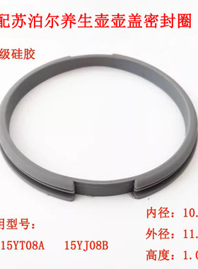 适配苏泊尔养生壶玻璃盖密封圈胶圈SW15YT08ASW15YJ08B橡胶圈皮垫