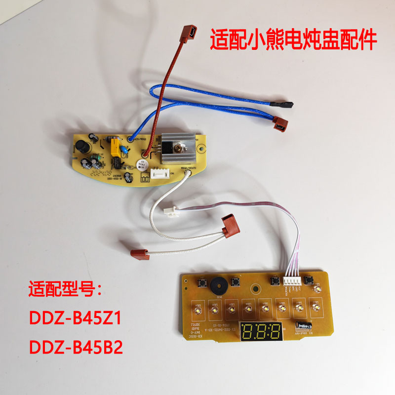 小熊电炖盅电炖锅线路按键控制板