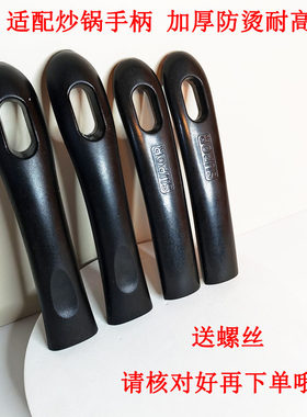 电磁炉炒锅手柄炒锅把手防烫手柄