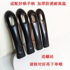电磁炉炒锅手柄炒锅把手防烫手柄