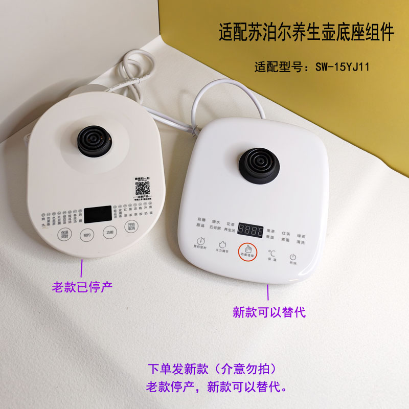 养生壶配底座加热盘发热盘水壶底