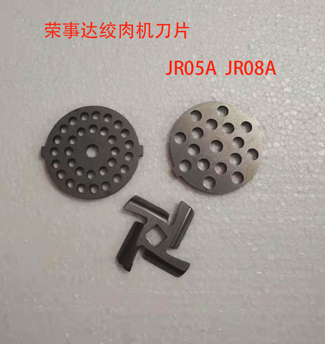 荣事达绞肉机搅拌刀JR08A研磨刀研磨刀转动刀粗网细网刀头配件