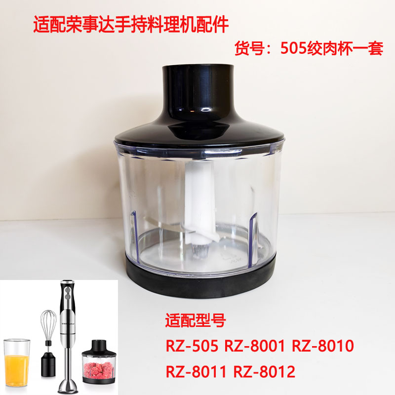 适配荣事达料理机搅拌棒配件