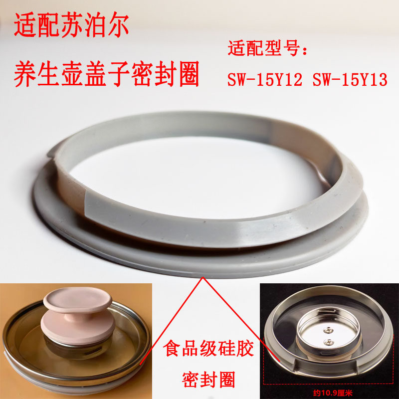 苏泊尔养生壶SW-15Y12盖子密封圈