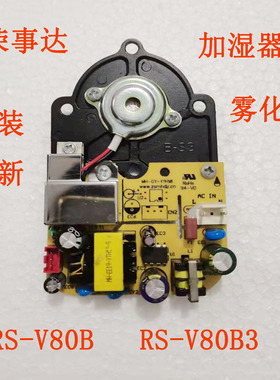 荣事达加热室RS-V80B雾化板线路板按键板操作板主板电源板配件