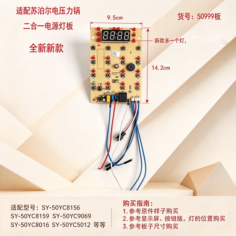 电压力锅控制板主板灯板配件
