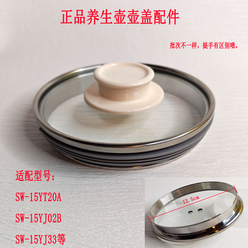 适配苏泊尔养生壶壶盖杯盖子配件
