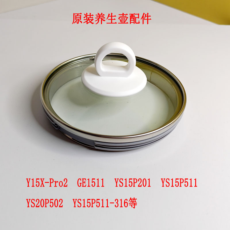 适配美的养生壶玻璃壶盖配件全新
