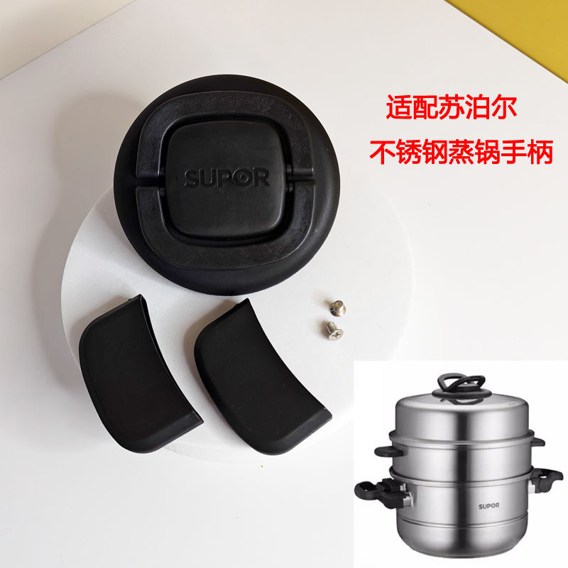适配苏泊尔蒸锅端锅把手笼屉柄28T1 26T1 30T1巧乐宝蒸笼手柄配件