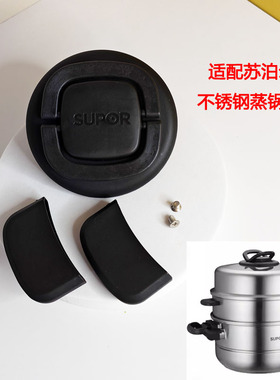 苏泊尔蒸锅端锅把手笼屉柄手柄