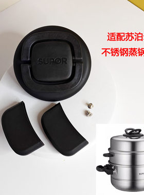 苏泊尔蒸锅端锅把手笼屉柄手柄