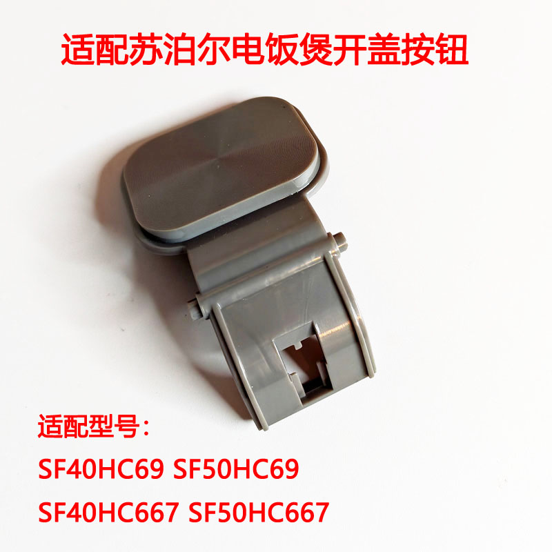 苏泊尔电饭煲配件SF40HC69/50C69