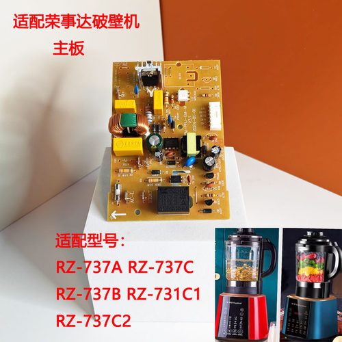 荣事达破壁机电源板主控板主板