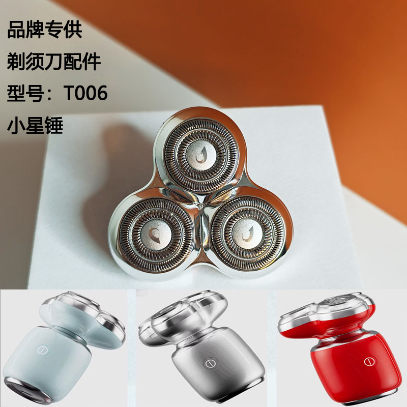 适配奔腾剃须刀刀头组件胡须刀头