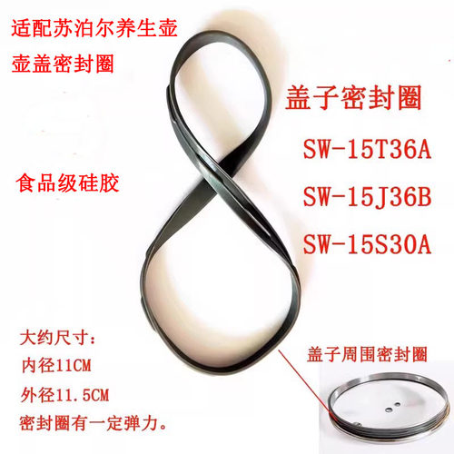 苏泊尔养生壶盖子密封圈胶圈