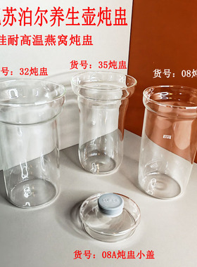 养生壶炖盅耐高温燕窝适配苏泊尔15S35A 15YT08A 15Y02 15YT03盅