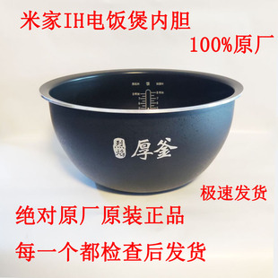 适用于小米米家电饭煲IH3升内锅MFB2AM内胆IHFB01CM锅胆3L4L内锅