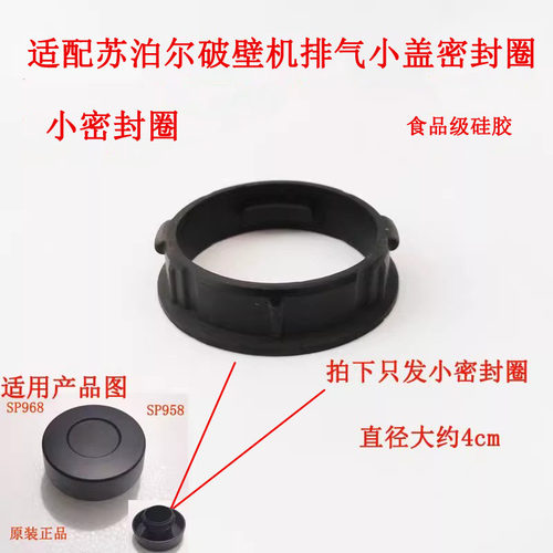 适配苏泊尔破壁机排气阀密封圈