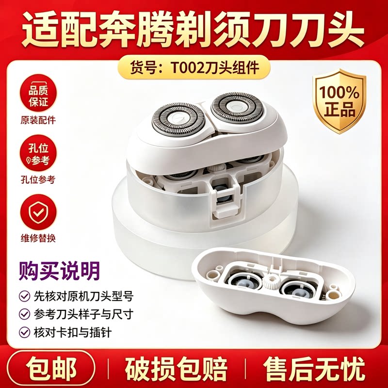 小白盒胡须刀头组件刀头刮胡刀片图片