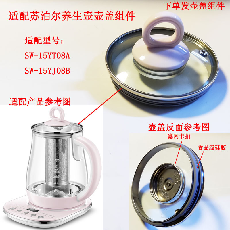 适配苏泊尔养生壶盖大盖组件