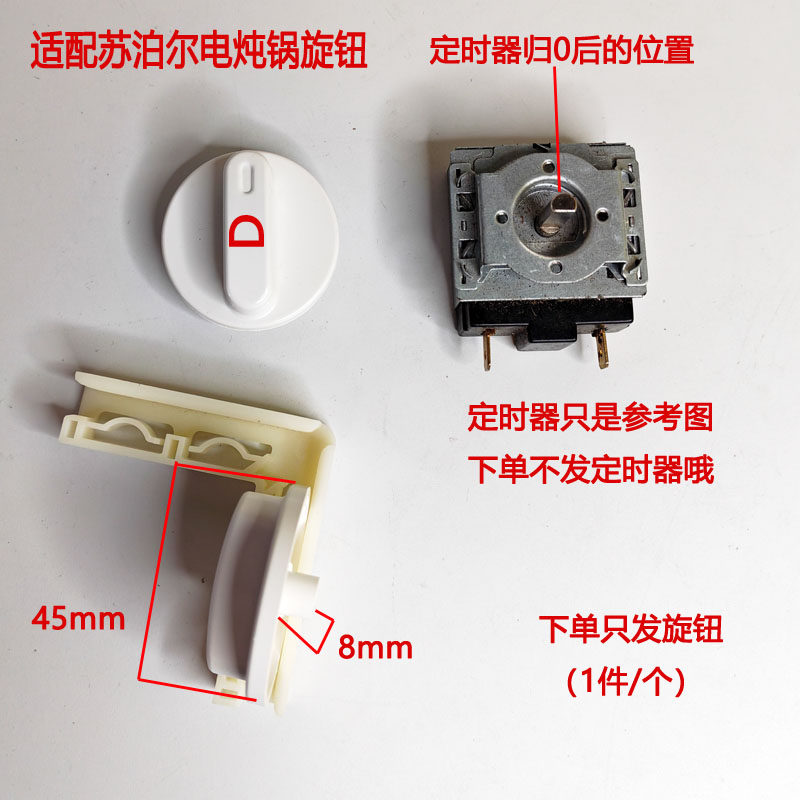 苏泊尔电炖锅配件适用于开关旋转