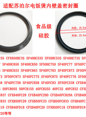 苏泊尔电饭煲CFXB40FC833-75/50FC29/50FC835/40FC19密封圈垫胶圈