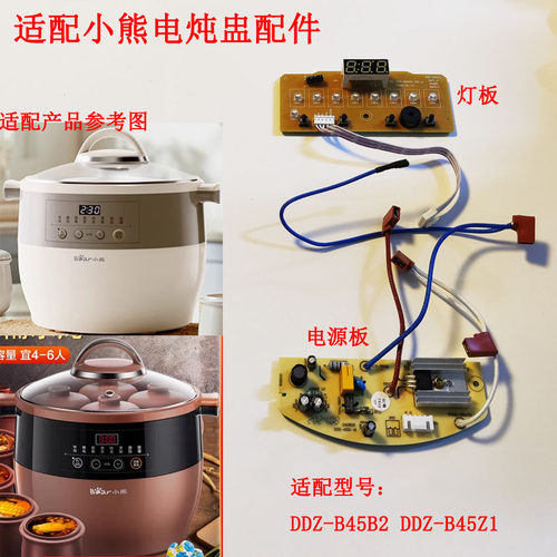 小熊电炖盅控制板灯板主板