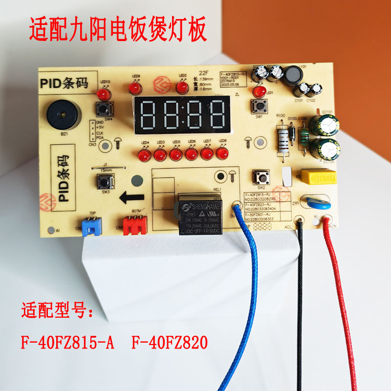 电饭煲主板显示板控制板电脑板