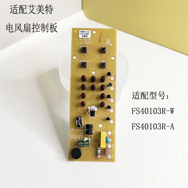 电风扇显示按键灯板电源主板