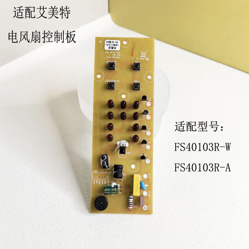 电风扇显示按键灯板电源主板