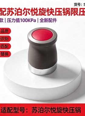 压力锅排气阀帽子重压锤阀