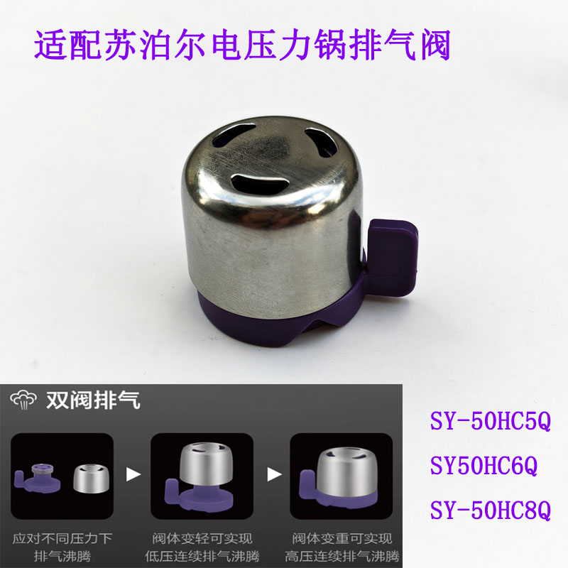 适配苏泊尔电压力锅排气阀