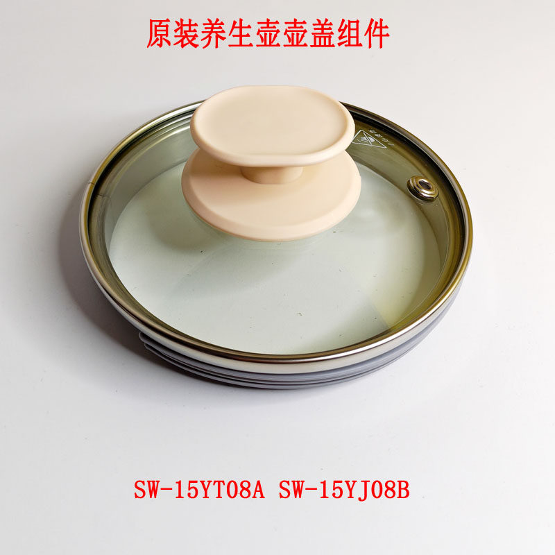 适配苏泊尔养生壶壶盖配件玻璃盖